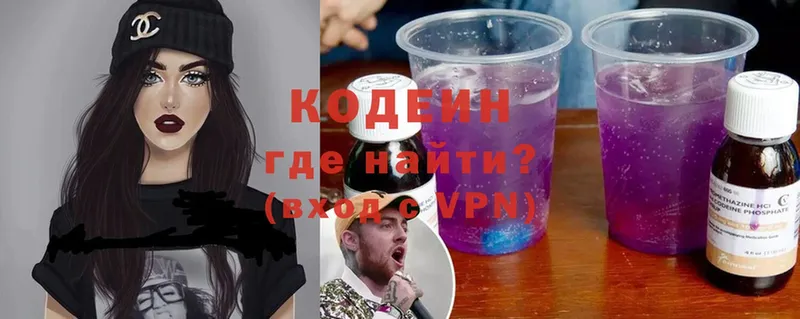 Кодеин напиток Lean (лин)  Котлас 